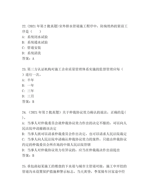 内部二级建筑师大全有精品答案