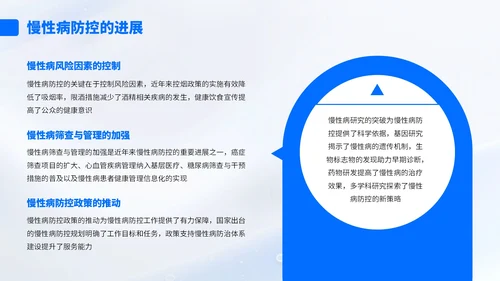 蓝色简约风流行病学与公共卫生知识汇报PPT