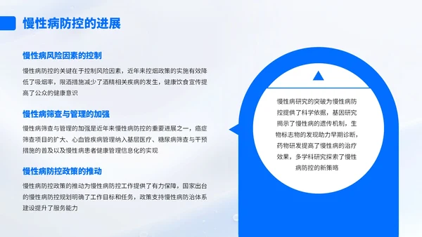 蓝色简约风流行病学与公共卫生知识汇报PPT
