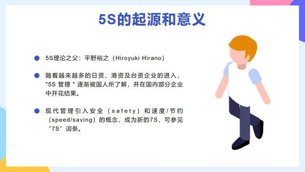蓝色简约2.5D办公室5S管理培训带内容PPT模板