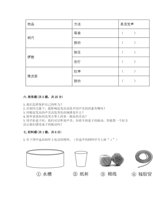教科版 科学四年级上册第一单元声音测试卷【重点】.docx