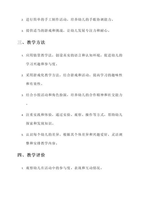 幼儿园9月课程教研方案