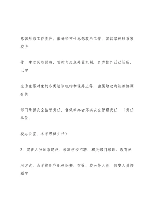 幼儿园安全专项整治三年行动实施方案三篇.docx