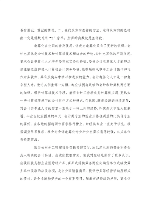 中专实习工作自我鉴定五篇