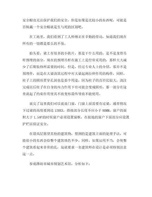 建筑学工地实习报告