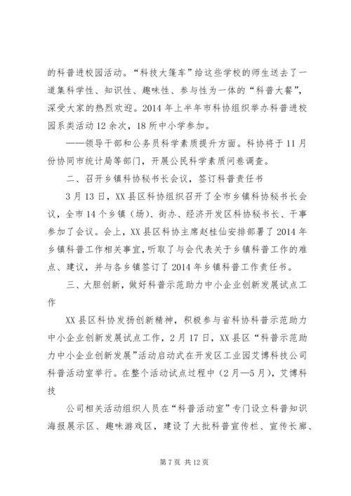 乡镇科协年终总结.docx