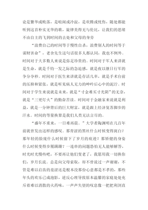 时间都去哪了的作文.docx