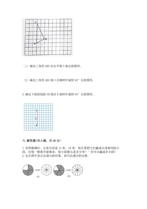 人教版五年级下册数学期末测试卷带答案（黄金题型）.docx