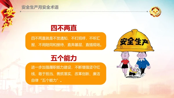 安全生产月安全监督检查工作总结汇报PPT