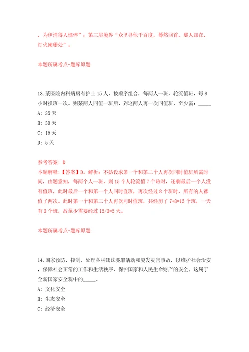 中国极地研究中心应届毕业生招考聘用16人模拟试卷附答案解析第7次