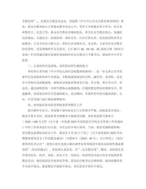 精编之年学校安全教育日活动方案.docx