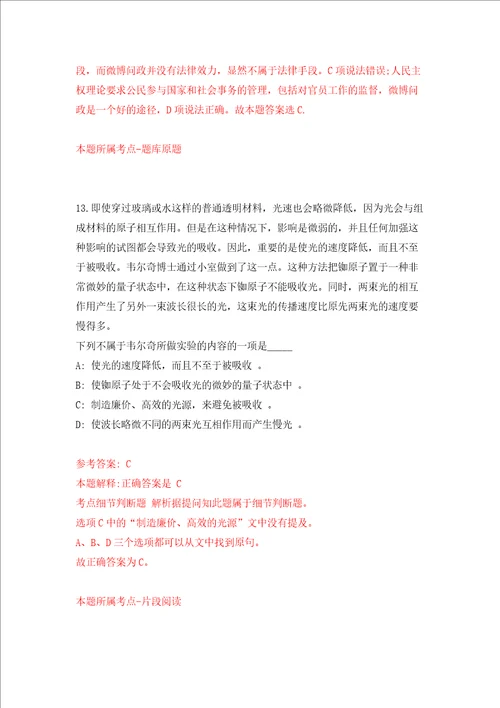 浙江省医学科技教育发展中心招考聘用5人强化卷第7次
