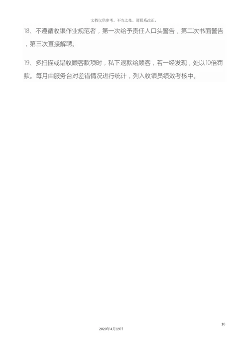 收银管理制度.docx