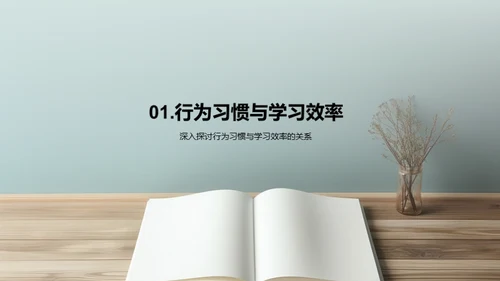 打造高效学习模式