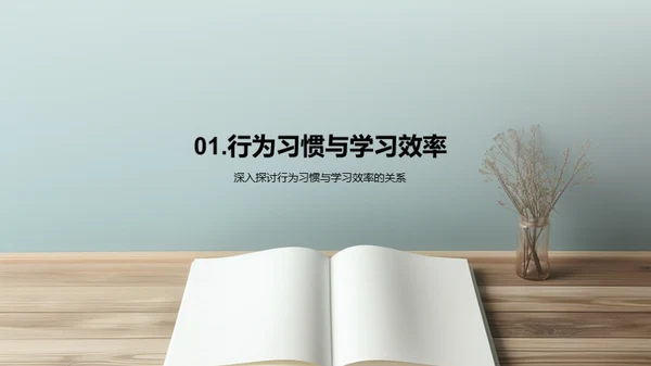 打造高效学习模式