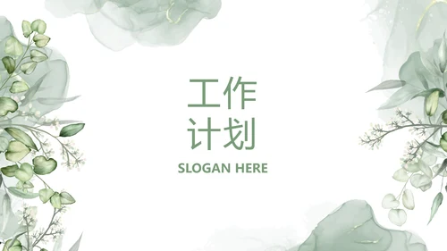 绿色清新美容护肤皮肤管理动态PPT