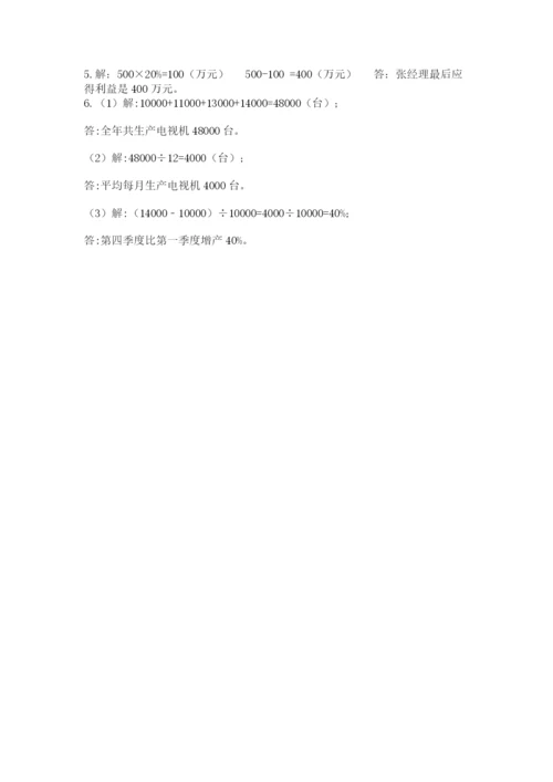 西师大版六年级数学下学期期末测试题含答案【最新】.docx