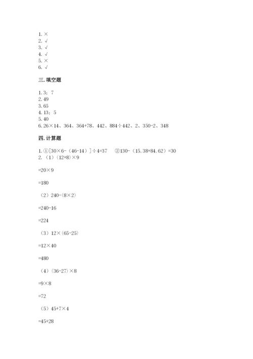 苏教版数学四年级上册期末卷含完整答案【典优】.docx