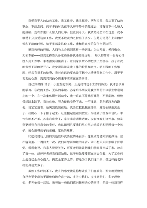 有关幼儿教师演讲稿模板4篇.docx