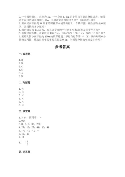 人教版小学六年级上册数学期末测试卷含下载答案.docx