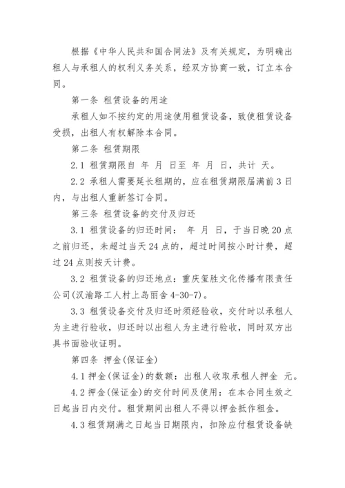 设备租赁合同范本.docx