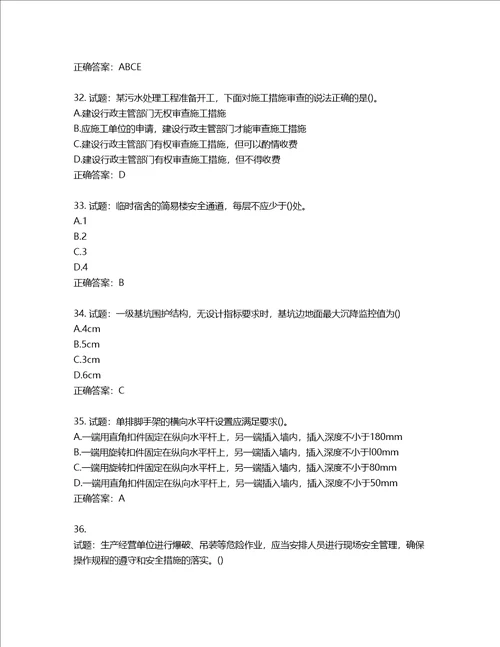 2022年陕西省建筑施工企业安管人员主要负责人、项目负责人和专职安全生产管理人员考试题库含答案第75期