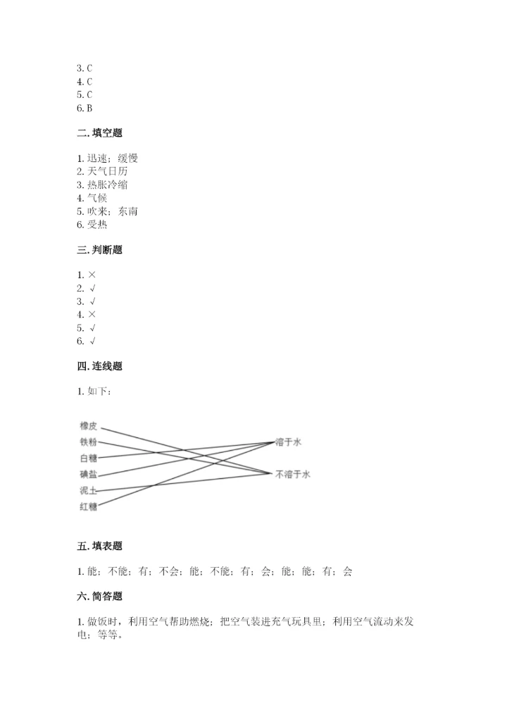 教科版小学三年级上册科学期末测试卷（b卷）.docx