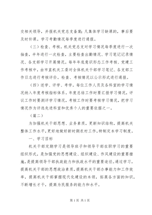 机关干部学习制度范本8篇.docx