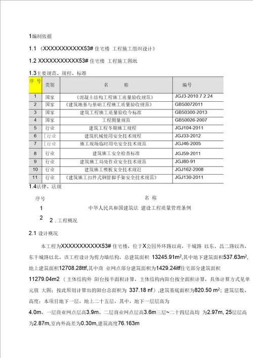 模板工程施工方案5