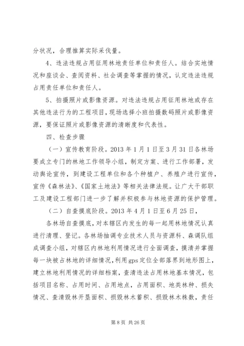 免渡河林业局林地管理实施办法.docx