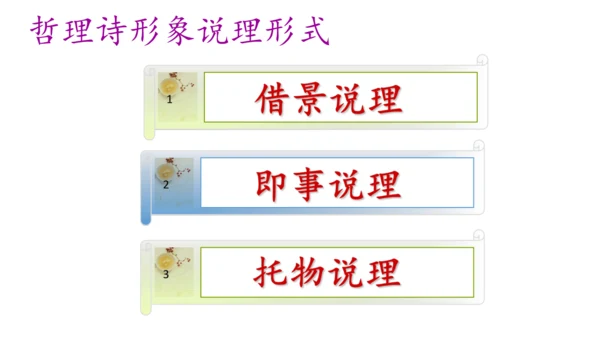 第六单元 课外古诗词诵读 过松源晨炊漆公店（其五）课件