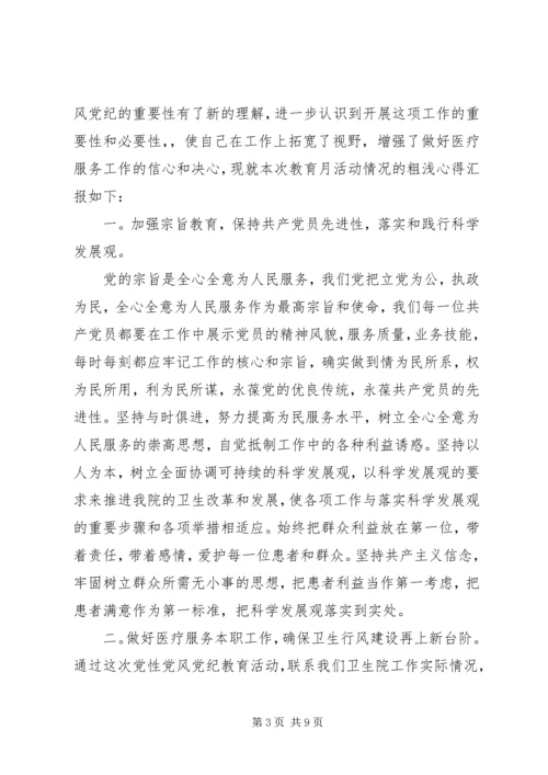 党性党风关系心得.docx