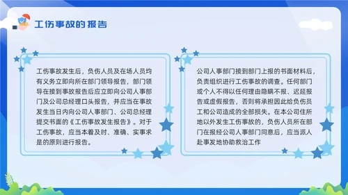 黄蓝简约工伤保险及处理流程PPT模板宣传PPT动态PPT