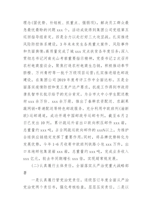 向巡察组工作汇报材料6篇.docx