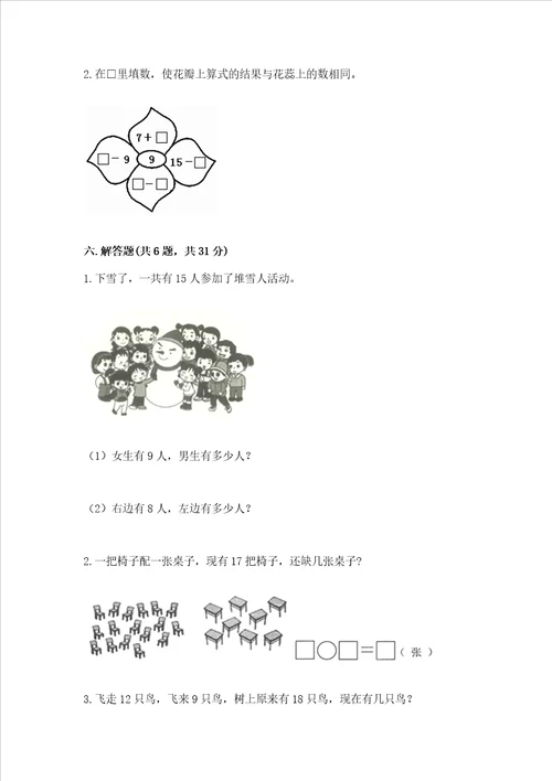 苏教版一年级下册数学第一单元 20以内的退位减法 测试卷精品精选题