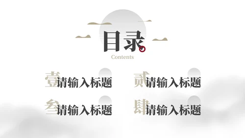 简约水墨国风国潮高级教学PPT模板