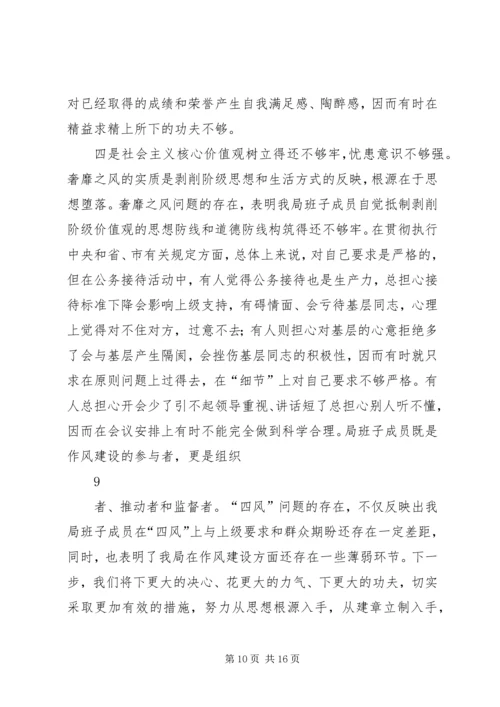 党的群众路线教育实践活动领导班子对照检查材料.docx