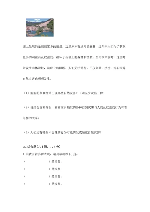 部编版四年级下册道德与法治 期末测试卷通用.docx