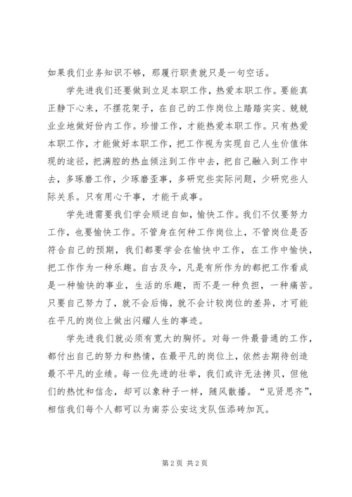 如何学习先进心得体会.docx