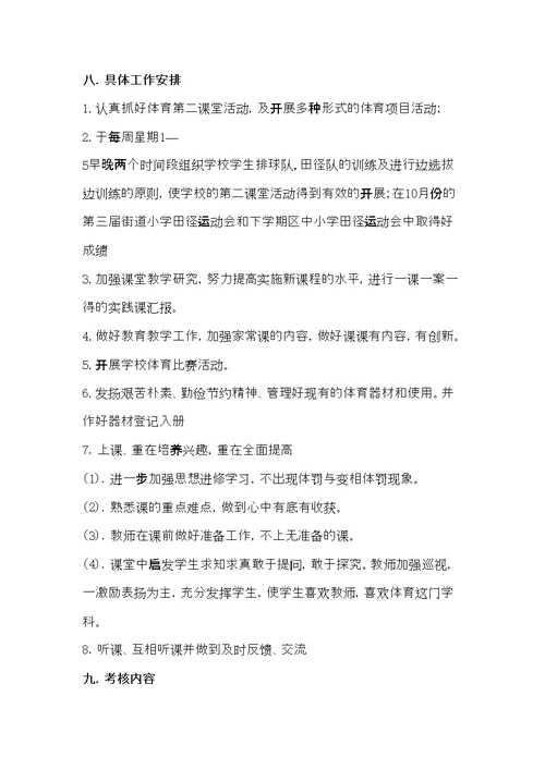 水平一二年级第一学期体育课单元教学计划