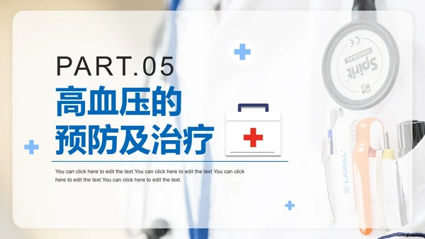 简约医疗高血压知识医学科普课件PPT模板