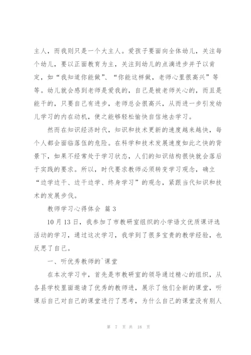 教师学习心得体会范文集锦六篇.docx