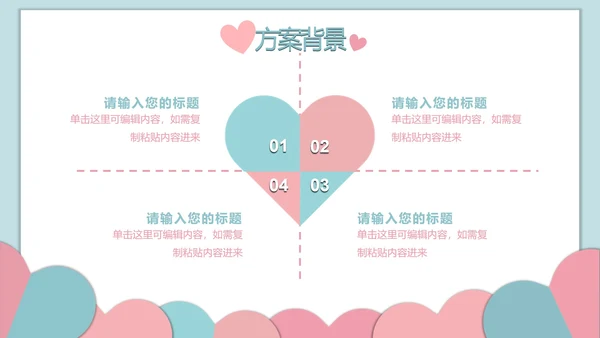 对折撞色爱心糖果色PPT模板