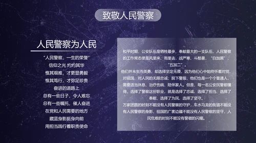 深蓝剪影中国人民警察节主题教育PPT模板