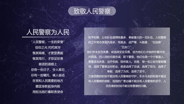 深蓝剪影中国人民警察节主题教育PPT模板