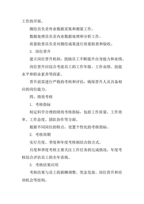 测绘生产人员培训与岗位管理办法