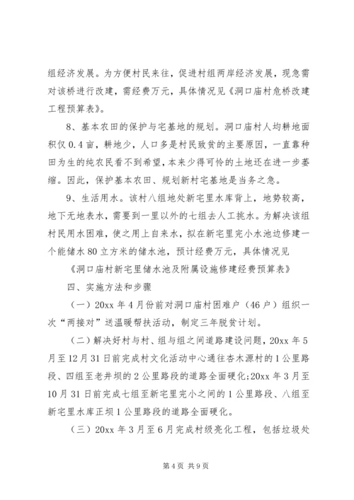 乡镇扶贫攻坚实施方案.docx