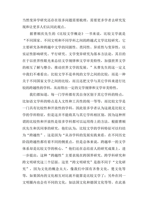 比较文学毕业论文