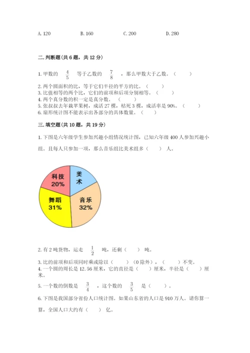 人教版六年级上册数学期末测试卷（达标题）word版.docx