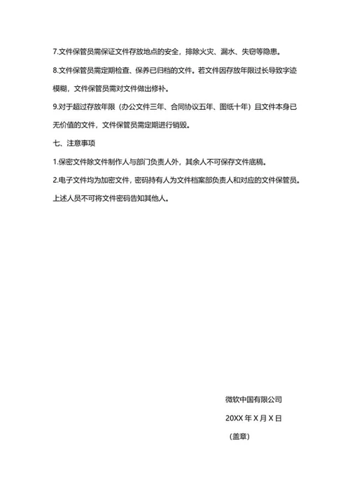 企业文件管理细则word模板